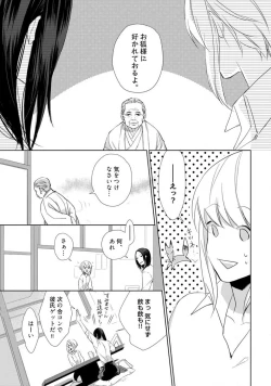 Page 6 of Kamidanomi Konkatsu 1-12