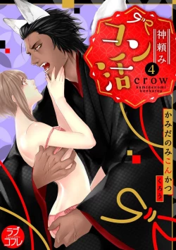 Page 88 of Kamidanomi Konkatsu 1-12