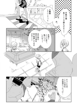 Page 8 of Kamidanomi Konkatsu 1-12