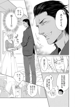 Page 95 of Kamidanomi Konkatsu 1-12
