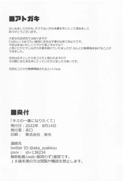 Page 24 of Kimi no Ichiban ni Naritakute - I wanted to be your number one.