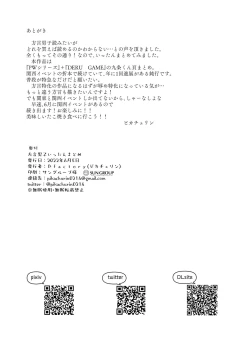 Page 29 of Hougen Danshi Ittan Matome