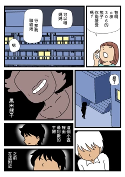 Page 3 of Mobtachi 3 Monster Shufu no Kumako-san | 大眾臉的好色小區的妻子們3 巨獸主婦熊子小姐