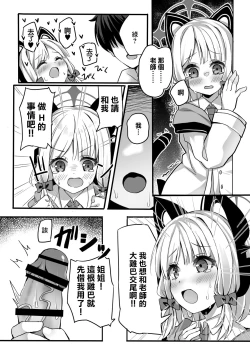 Page 16 of Onedari Jouzu ni Dekirukana?