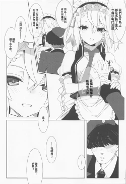 Page 5 of Gohoushi Itashimasu, Goshujin-sama. | 請讓我來侍奉您、我的主人。