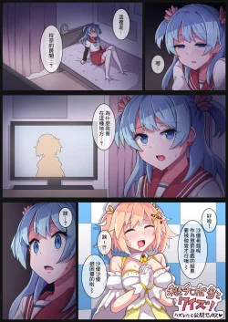 Page 3 of Rena-chan... Mata Mamorenakatta ne... | 玲奈醬…又沒能保護住你呢…