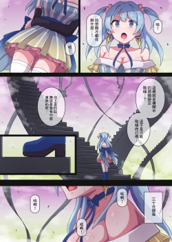 Page 7 of Rena-chan... Mata Mamorenakatta ne... | 玲奈醬…又沒能保護住你呢…