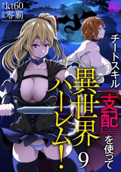 Page 197 of Cheat Skill "Shihai" Otsukatte Isekai Harem! 1-15