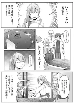 Page 226 of Cheat Skill "Shihai" Otsukatte Isekai Harem! 1-15