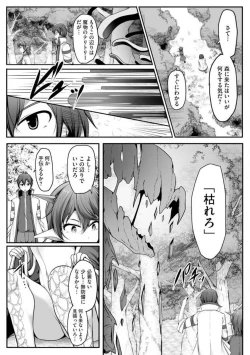 Page 252 of Cheat Skill "Shihai" Otsukatte Isekai Harem! 1-15