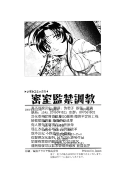 Page 149 of Misshitsu Kankin Choukyou