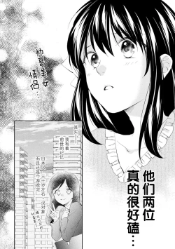 Page 10 of Atarashii Konyakusha wa Watashi o medetakute shikatanai | 新婚约者超宠我 1-10