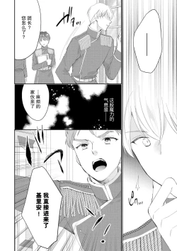 Page 124 of Atarashii Konyakusha wa Watashi o medetakute shikatanai | 新婚约者超宠我 1-10