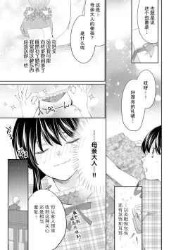 Page 131 of Atarashii Konyakusha wa Watashi o medetakute shikatanai | 新婚约者超宠我 1-10