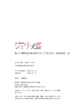 Page 139 of Atarashii Konyakusha wa Watashi o medetakute shikatanai | 新婚约者超宠我 1-10