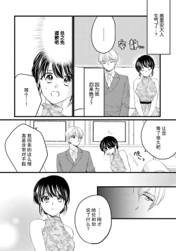 Page 150 of Atarashii Konyakusha wa Watashi o medetakute shikatanai | 新婚约者超宠我 1-10