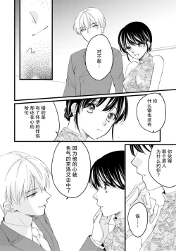 Page 152 of Atarashii Konyakusha wa Watashi o medetakute shikatanai | 新婚约者超宠我 1-10