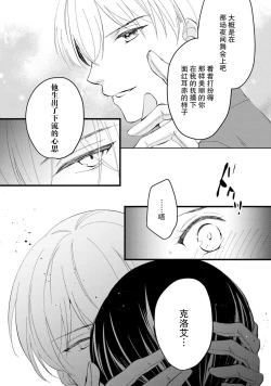 Page 153 of Atarashii Konyakusha wa Watashi o medetakute shikatanai | 新婚约者超宠我 1-10