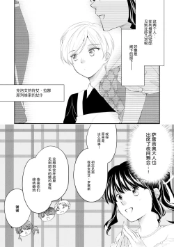 Page 201 of Atarashii Konyakusha wa Watashi o medetakute shikatanai | 新婚约者超宠我 1-10