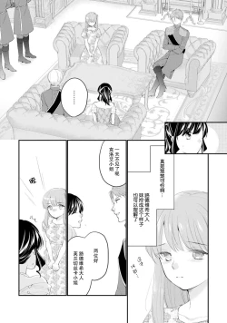 Page 219 of Atarashii Konyakusha wa Watashi o medetakute shikatanai | 新婚约者超宠我 1-10