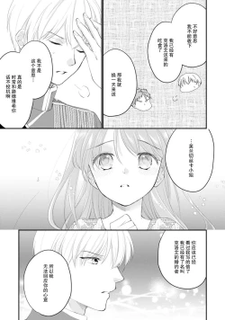 Page 221 of Atarashii Konyakusha wa Watashi o medetakute shikatanai | 新婚约者超宠我 1-10
