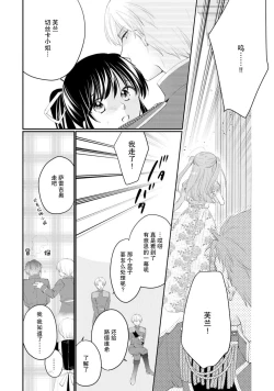 Page 231 of Atarashii Konyakusha wa Watashi o medetakute shikatanai | 新婚约者超宠我 1-10