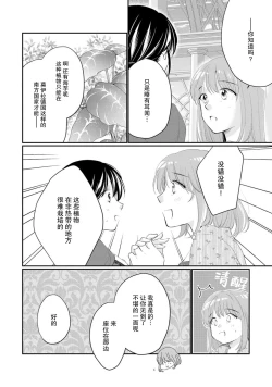 Page 252 of Atarashii Konyakusha wa Watashi o medetakute shikatanai | 新婚约者超宠我 1-10