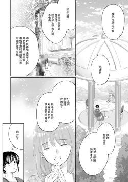Page 253 of Atarashii Konyakusha wa Watashi o medetakute shikatanai | 新婚约者超宠我 1-10