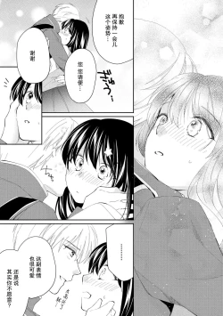 Page 41 of Atarashii Konyakusha wa Watashi o medetakute shikatanai | 新婚约者超宠我 1-10