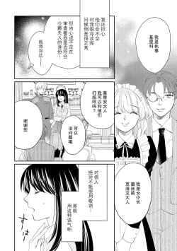 Page 50 of Atarashii Konyakusha wa Watashi o medetakute shikatanai | 新婚约者超宠我 1-10