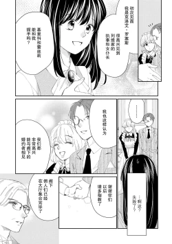 Page 51 of Atarashii Konyakusha wa Watashi o medetakute shikatanai | 新婚约者超宠我 1-10