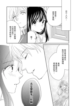 Page 55 of Atarashii Konyakusha wa Watashi o medetakute shikatanai | 新婚约者超宠我 1-10