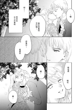 Page 5 of Atarashii Konyakusha wa Watashi o medetakute shikatanai | 新婚约者超宠我 1-10