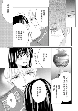 Page 61 of Atarashii Konyakusha wa Watashi o medetakute shikatanai | 新婚约者超宠我 1-10