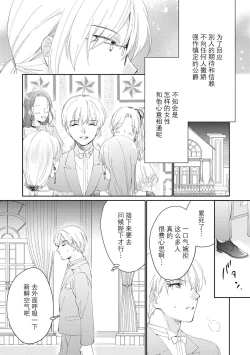 Page 77 of Atarashii Konyakusha wa Watashi o medetakute shikatanai | 新婚约者超宠我 1-10