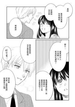 Page 85 of Atarashii Konyakusha wa Watashi o medetakute shikatanai | 新婚约者超宠我 1-10
