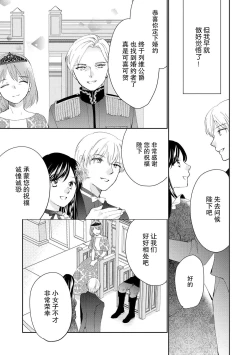 Page 95 of Atarashii Konyakusha wa Watashi o medetakute shikatanai | 新婚约者超宠我 1-10