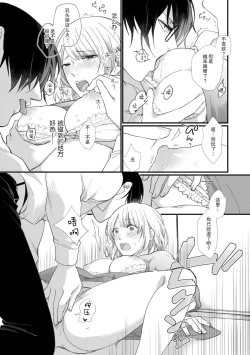 Page 19 of Kyou kara Watashi ga Yakuza no Oyome!? Wakadanna to Kousai 03