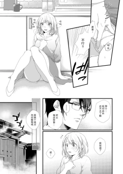 Page 20 of Kyou kara Watashi ga Yakuza no Oyome!? Wakadanna to Kousai 03