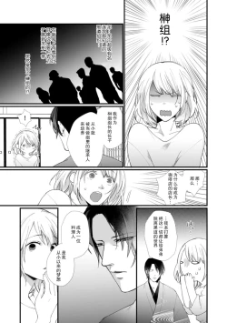 Page 24 of Kyou kara Watashi ga Yakuza no Oyome!? Wakadanna to Kousai 03