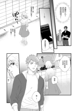 Page 44 of Kyou kara Watashi ga Yakuza no Oyome!? Wakadanna to Kousai 03