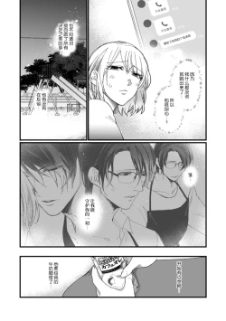 Page 47 of Kyou kara Watashi ga Yakuza no Oyome!? Wakadanna to Kousai 03