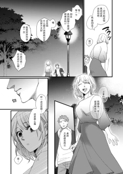 Page 48 of Kyou kara Watashi ga Yakuza no Oyome!? Wakadanna to Kousai 03