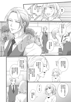 Page 78 of Kyou kara Watashi ga Yakuza no Oyome!? Wakadanna to Kousai 03