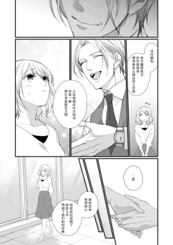 Page 79 of Kyou kara Watashi ga Yakuza no Oyome!? Wakadanna to Kousai 03