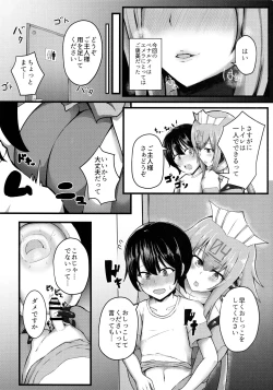 Page 4 of Emera ni Omakase wo 2