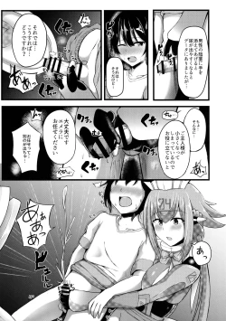 Page 5 of Emera ni Omakase wo 2
