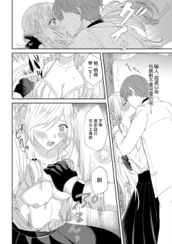 Page 22 of `ima kara kimi o daku yo'|「現在開始要擁你入懷了喲」1