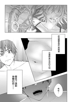Page 18 of kawai gari sekusasaizu! Dōsei kareshi wa watashi no senzoku torēnā-san | 溺爱系性爱运动！同居男友是我的专属教练 1