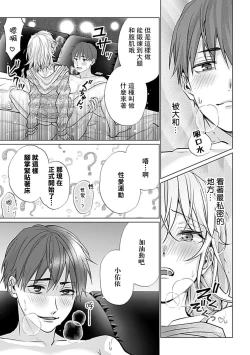 Page 30 of kawai gari sekusasaizu! Dōsei kareshi wa watashi no senzoku torēnā-san | 溺爱系性爱运动！同居男友是我的专属教练 1